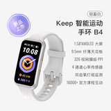 Keep智能运动手环 健身血氧监测手环 运动状态评估B4白 男女表 