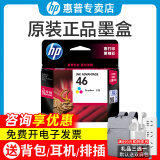 惠普（HP）原装46墨盒 hp 2020hc 2520hc 2029 2529 4729打印机墨水盒  46墨盒彩色单只（约750页）