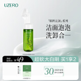 优资莱（UZERO）绿茶籽净透泡泡洁面液温和氨基酸洗面奶清洁带洗脸刷男女