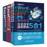 职场办公软件大全：Word+Excel+PPT+PS+移动办公+函数与公式+excel速查宝典 7合1完全自学大全（共3册）办公软件ppt从入门到精通excel教程excel数据处理与分析图书书香节