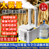 康伯龙烤烟回潮超声波工业加湿器大雾量纺织降尘除静电大型车间喷雾工厂用商用蔬菜保鲜雾化喷雾贴膜增湿 机械版20kg耗水出雾量/h【全自动进水110双管