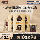 雀巢（Nestle）咖啡金牌原味现磨口感冻干0糖0脂*速溶黑咖啡燃减便携小金条60g*3