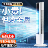 RASW【德国】塔扇空调扇风扇小空调制冷宿舍小房间空气循环扇无叶涡轮摇头电风扇一级能效家用静音落地 自动摇头200m大面积制冷-1秒冷至16℃ 极速降温*超长续航*低噪轻音*强劲风力