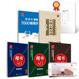 华夏万卷钢笔字帖5本装 楷书入门硬笔书法教程 学生成人初学者硬笔字帖 大学男女生临摹描红手写体