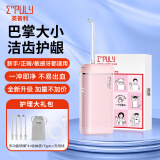 英普利电动冲牙器便携洗牙器水牙线牙齿清洁器口腔正畸冲洗器M6plus 送男女朋友礼物 樱花粉冲牙器含收纳袋加 4支喷头