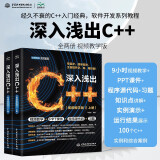 深入浅出C++（全两册）程序设计语言c++从入门到精通essential c++  c++ primer plus 编程思想 C++零基础入门 C++数据结构基础教程 c++20高级编程