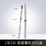 欧莱雅（LOREAL）眉笔大师三头塑形眉笔浅棕深棕持妆不晕染 自然好勾勒不易断 眉笔浅棕1支装