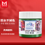美邦祈富丙烯颜料100ml草绿墙绘涂鸦防水防晒不掉色肌理画颜料美丽乡村A8055速写马克笔绘画美育工具