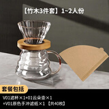 手冲咖啡壶套装咖啡滤杯滴漏萃取过滤器研磨机器具套装咖啡手冲壶 竹木3件套1~2人(送40枚V01滤纸)