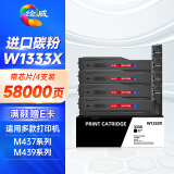 绘威W1333X粉盒带芯片 适用惠普HP M437n M437dn墨粉盒M437nda墨盒M439n硒鼓M439dn M439nda w1333a粉盒4支装