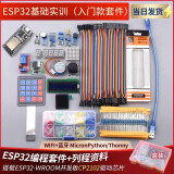 ESP32开发板WROOM物联网入门套件esp8266 WIFI模块+蓝牙 ESp32基础实训（80%选择入门款套件）