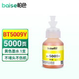 柏色适用兄弟DCP-T425W T725DW 310 710W T500W墨仓426W打印机墨盒墨水 【50ml】BT5009Y 黄色墨水