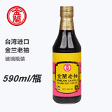 金兰包邮台湾原装进口金兰酱油1.5L纯酿造生老抽可沾调料无添加防腐剂 老抽590ML（玻璃瓶）X1瓶