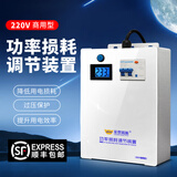 金丰鸿源商用降耗装置适用网吧宾商铺超市大功率加强版功率损耗调节装置 白色