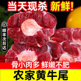 【顺丰包邮】牛尾巴内蒙古原切牛尾骨新鲜整根切煲汤牛骨散养黄牛 原切牛尾1000g