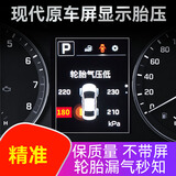 机械豹现代领动原车显示新途胜名图无线检测仪器汽车胎压监测器内置原厂 15-19款途胜（不包安装）3年保