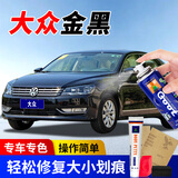 GOOT大众朗逸帕萨特途观途安途昂凌渡汽车漆面补漆笔自喷漆划痕修复 深黑 新手必备简易修复