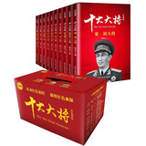 红色将帅十大大将10册革命红色经典读物爱国主义教育故事书阅读开国元勋人物传记中国历史军事战争纪实传记