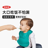 奥秀（OXO）宝宝硅胶围兜儿童围嘴饭兜柔软防水油便携 青绿