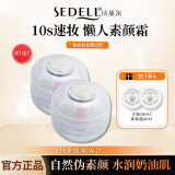 诗黛尔（sedell）【保湿提亮肤色】珍珠肽养肤轻容霜遮瑕养肤懒人素颜霜免卸妆 01白色