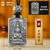 梦至尊999足银十二生肖双面戴八宝本命佛吊坠男士项链礼物 背面-千手观音约37克-
