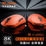 范纳迪Fnatic兰族Maya玛雅 8K超轻量电竞游戏鼠标 专业3950 欧姆龙光微动超长80h待机2024新品游戏鼠标 玛雅X【大号】不支持拆封试用