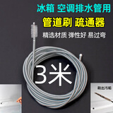 阙之羡空调排水管疏通器3米通冰箱神器排水孔管道漏水疏通水管清理刷 【高质量】3米空调排水管刷