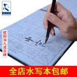 添今堂 毛笔字帖水写布套装 欧阳询九成宫碑楷书全文字帖成人学生初学毛笔楷书入门清水临摹
