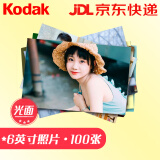 柯达（Kodak) 洗照片 照片冲印 洗相片 6英寸100张 光面 冲印相片 手机照片