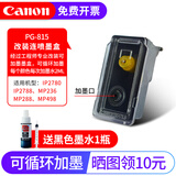 佳能PG815/CL816打印机墨盒适用iP2780、iP2788、MP236、MP288 黑色连喷墨盒+墨水（可加墨）