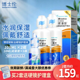 博士伦新洁角膜接触镜塑形镜RGP硬性隐形眼镜护理液ok镜润滑液 新洁护理液105ml*2瓶+润滑液10ml