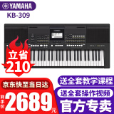 雅马哈（YAMAHA）电子琴KB-309初学考级61键中老年成人儿童幼师力度便携式家用 KB-309官方标配