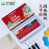 青竹画材（CHINJOO）中国画颜料套装水墨画无甲醛安全材料成人初学者专业美术绘画青竹&荣宝斋联名款（5ml*12色）