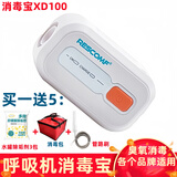 Rescomf安睡美呼吸机家用呼吸器老人止鼾打鼾机消毒宝消毒器各品牌适用配 消毒宝XD100+送水罐除垢剂3包+消毒包+管路刷