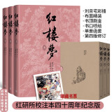 【人民文学出版社】四大名著原著 红楼梦三国演义西游记水浒传珍藏版 人民文学出版社正版无删减全套初高中小学生青少版 黑神话悟空 红楼梦 四十周年纪念版 刘旦宅插图本 红研所校注本