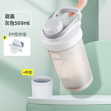 天喜（TIANXI）摇摇杯健身杯子蛋白摇粉杯男女代餐奶昔搅拌杯便携大容量运动水杯 旋盖灰色500ml+粉盒+PP搅拌球