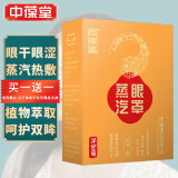 中葆堂 蒸汽眼罩10片洋甘菊发热眼罩眼部热敷遮光眼疲劳男女通用
