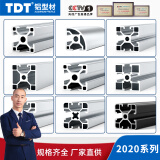 TDT欧标铝型材2020diy工作台配件光伏框架2020铝合金型材国标流水线 TDT-2020