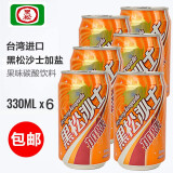 黑松台湾原装进口黑松沙士难喝的饮料原味黑松沙士碳酸汽水330ml/瓶 加盐黑松沙士【6瓶】
