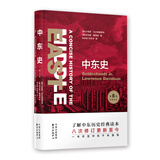 中东史（第8版）