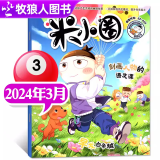 【正版】米小圈杂志2024年1-12月现货【2025全年/半年订阅/快乐大语文/漫画历史故事/2023/2022年】全套儿童文学一二三四五年级6-12岁米小圈上学记校园故事漫画书非2021过期刊 20