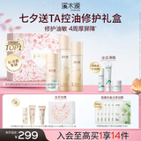 溪木源 层孔菌水乳套装控油安护舒缓补水保湿护肤品礼物 【七夕礼盒】控油深修水乳霜