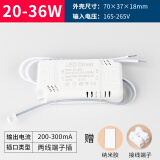 led配件分段调色driver恒流驱动电源变压器镇流器吸顶灯控制器24W 单色20-36W(两线端子插)