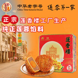 莲香楼月饼礼盒蛋黄莲蓉豆沙月饼双星锦月400g2味4枚广式月饼中华老字号