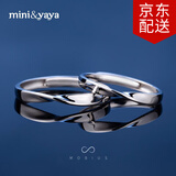 mini&yaya莫比乌斯银情侣戒指一对男女活口对戒女生日情人节礼物送女友老婆 （戒指一对）【全国8仓发货，不可刻字】【高效送达】