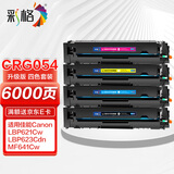 彩格PLUS版 CRG054硒鼓四色套装 适用佳能LBP621Cw 623Cdn 623Cdw粉盒 MF641Cw MF642cdw MF643Cdw mf645cx