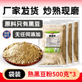 奉天秀华纯黑芝麻糊芝麻粉黑豆粉黑米粉500g即食袋装早餐家商用核桃粉豆浆 纯黑豆粉3斤