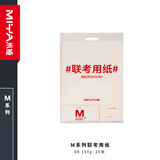 【全网低价】米娅（MIYA）专业画纸素描纸4k/8k联考试用纸 速写 马克笔绘画