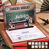 法拉蒙 教师节贺卡学生送老师新款3D立体贺卡学生谢师恩祝福语创意高级感手写教师节礼物卡片明信片 红色