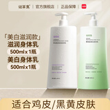 谜草集美白身体乳玻尿酸滋养润肤露留香保湿皮肤缓解干燥 美白身体乳+神经酰胺身体乳